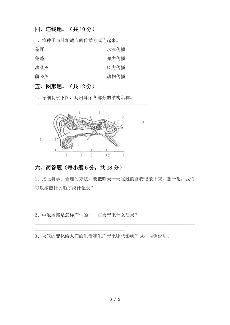 2021年人教版四年级科学上册期中测试卷(1套)_第3页