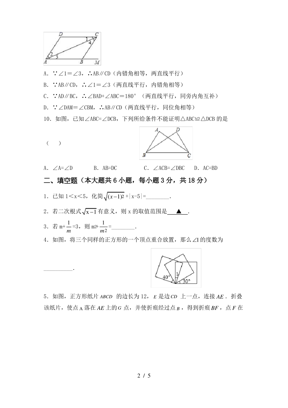 最新冀教版八年级数学上册期末试卷【含答案】_第2页