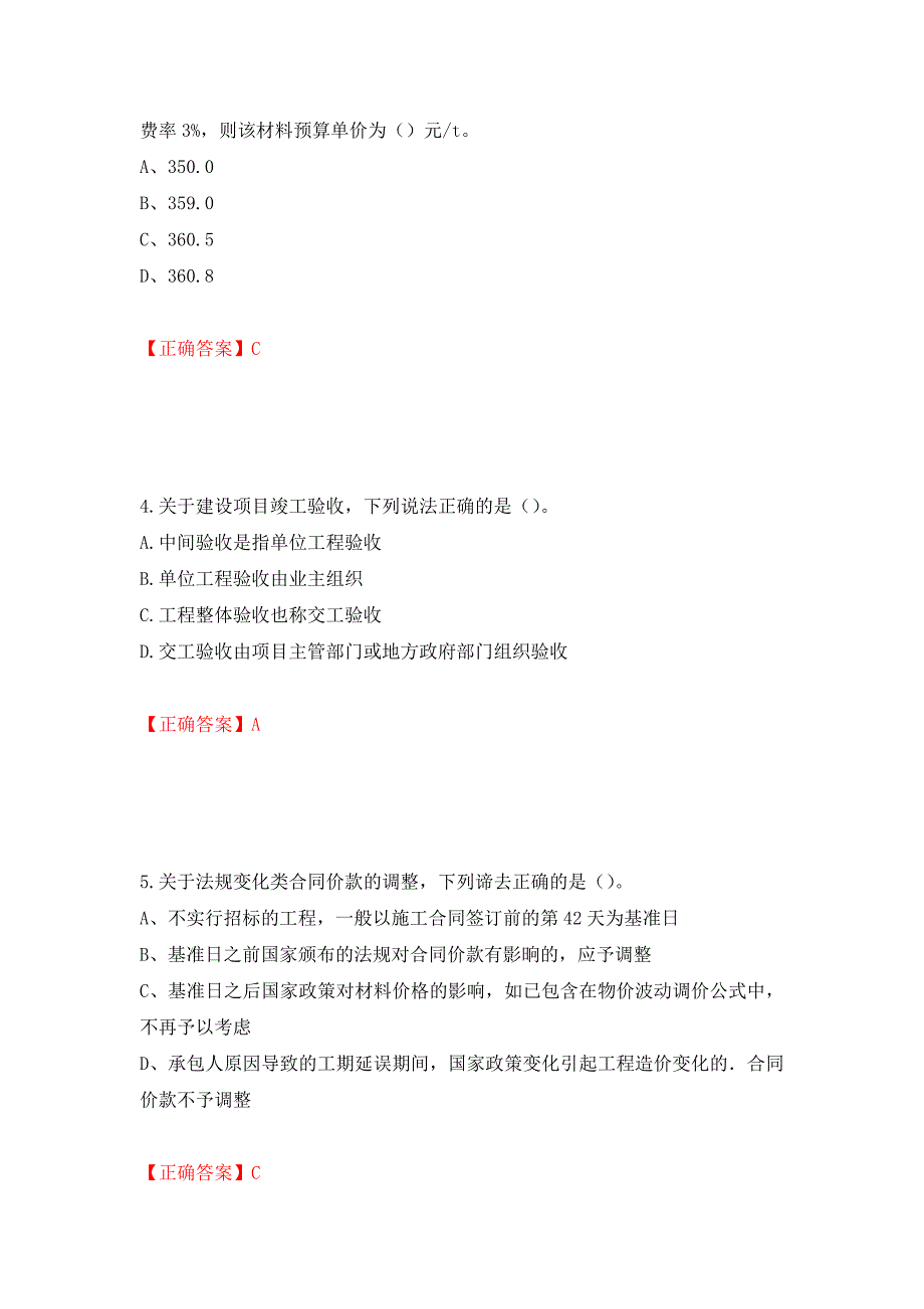 2022造价工程师《工程计价》真题押题卷（答案）（第69次）_第2页