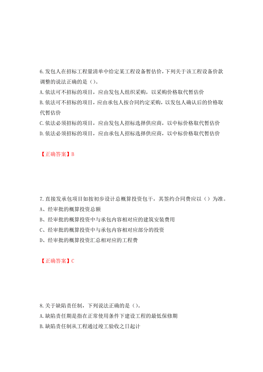 2022造价工程师《工程计价》真题押题卷（答案）（第69次）_第3页