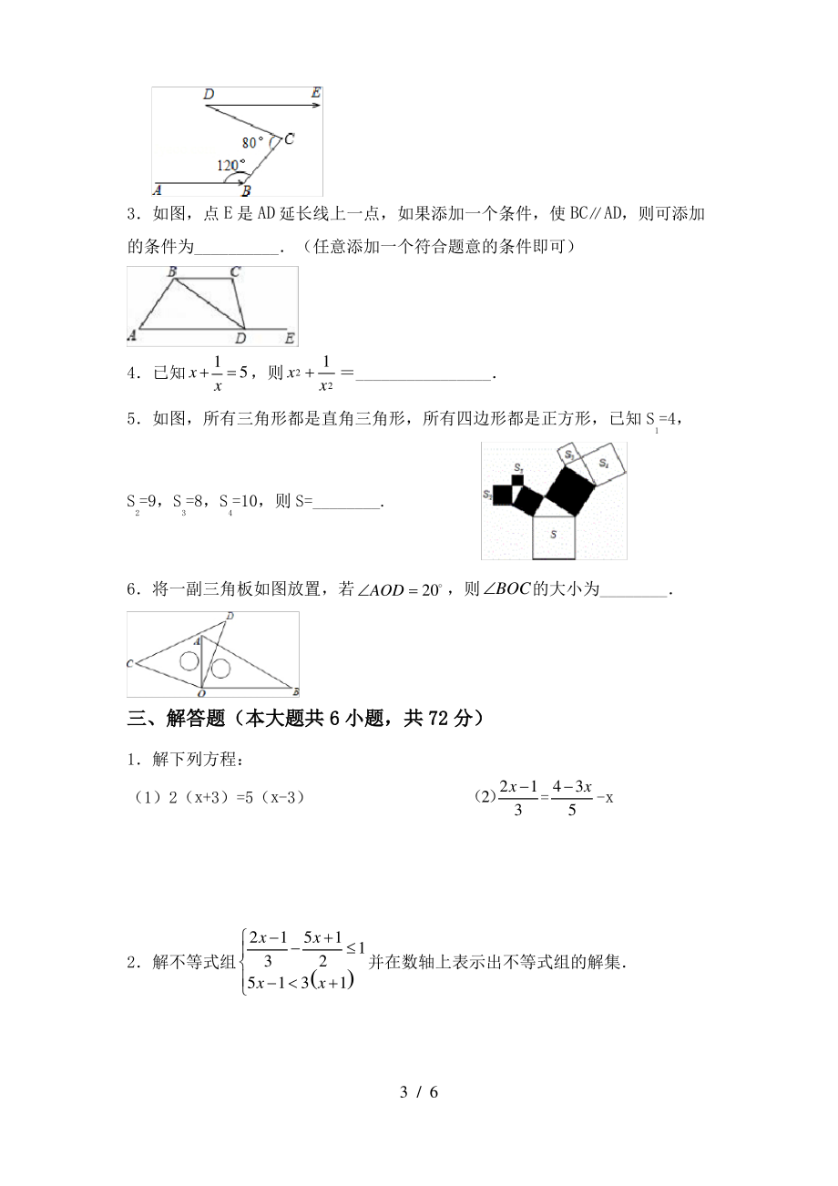 北师大版七年级数学上册期末考试及答案1套_第3页