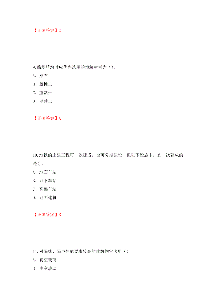 2022造价工程师《土建计量》真题押题卷（答案）（第42卷）_第4页