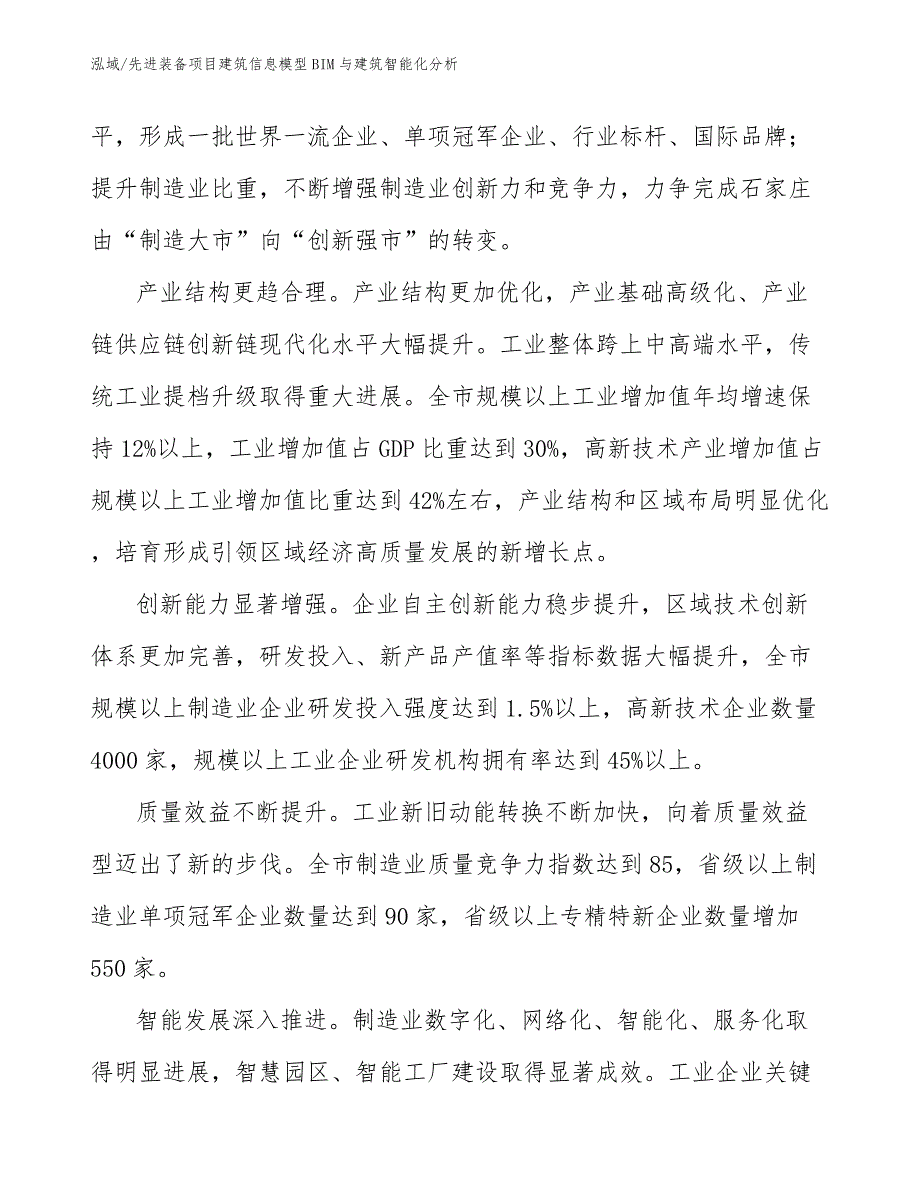 先进装备项目建筑信息模型BIM与建筑智能化分析_参考_第3页