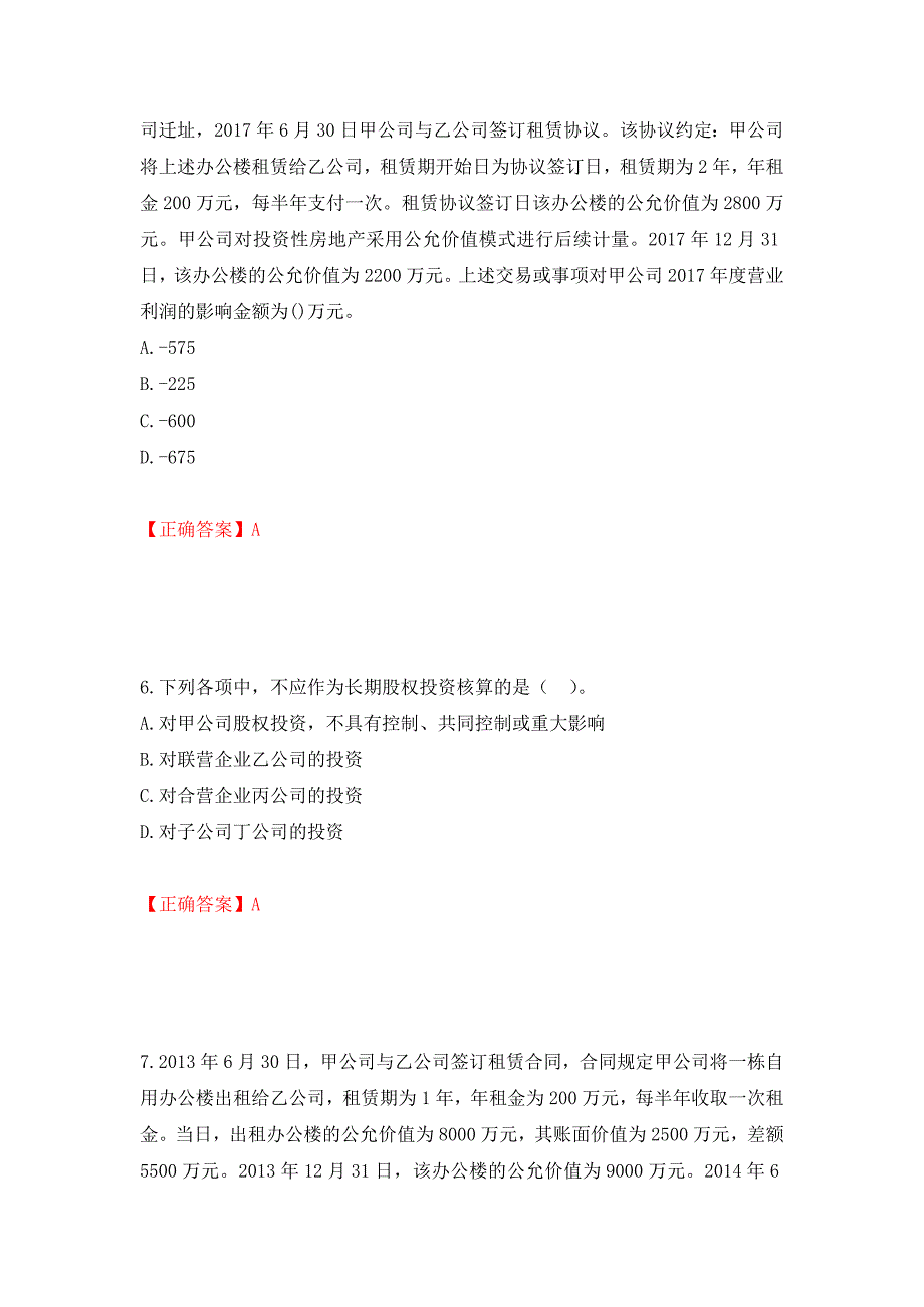 中级会计师《中级会计实务》考试试题押题卷（答案）(79)_第3页