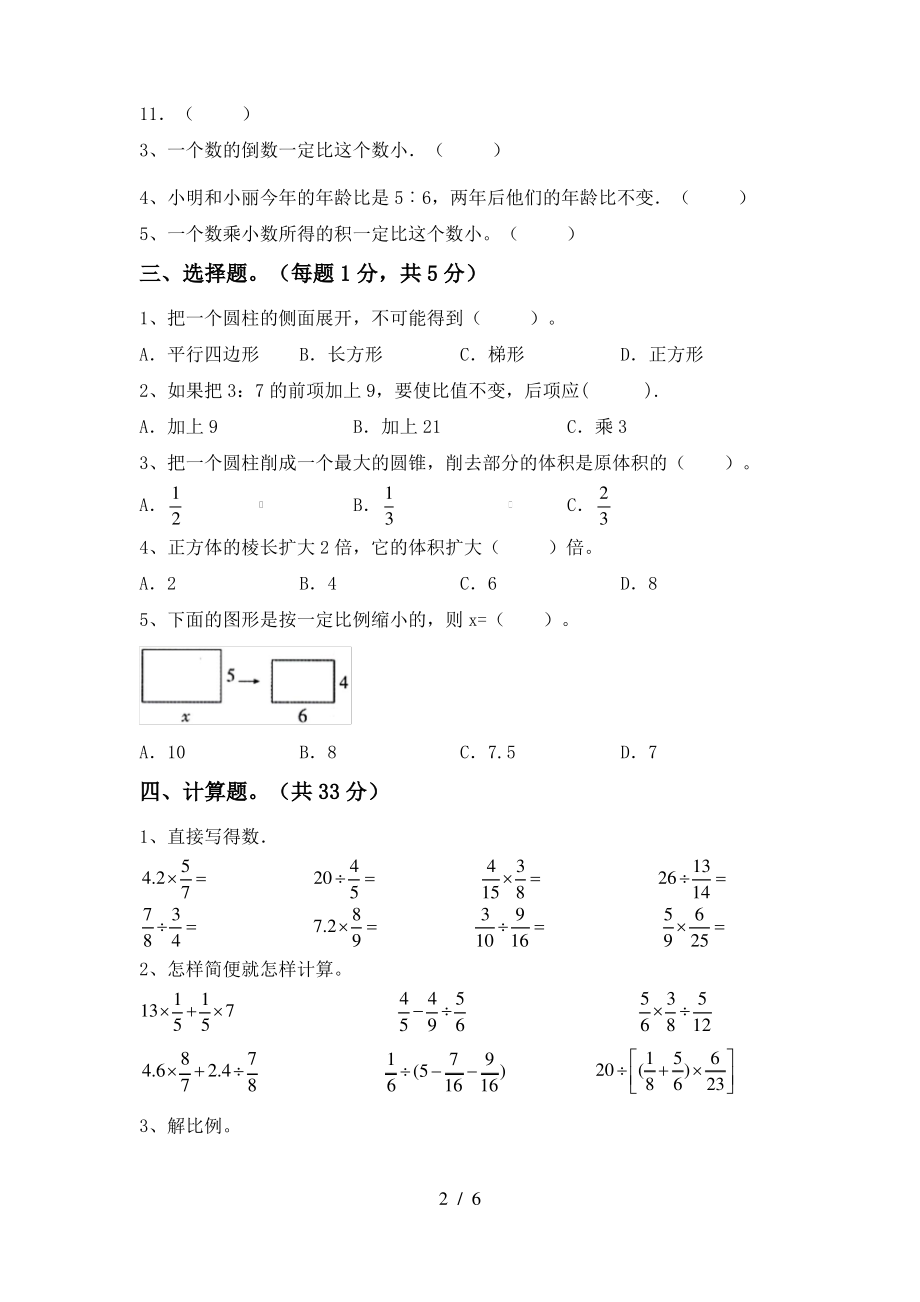 新人教版六年级数学(上册)期中试题及答案(通用)_第2页
