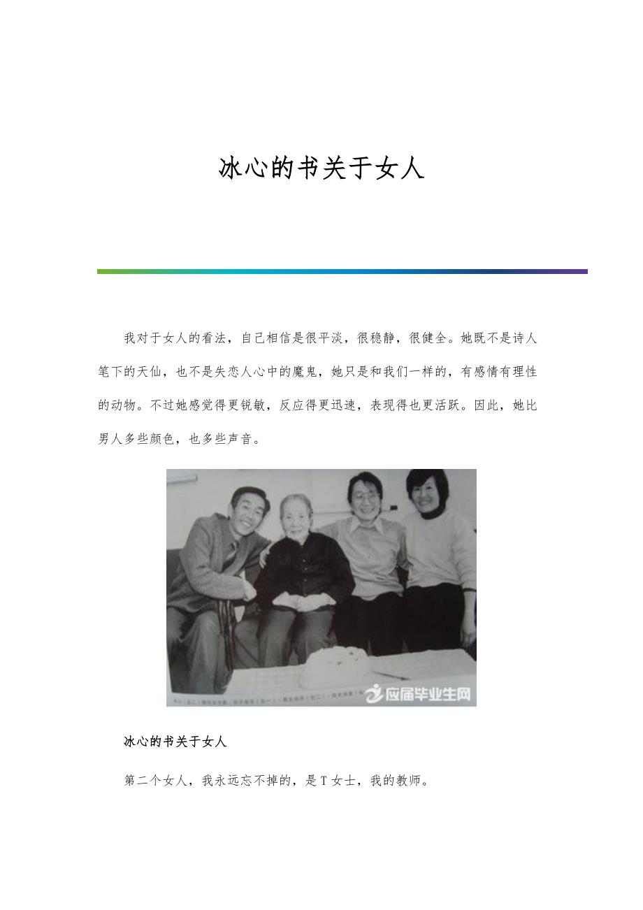 冰心的书关于女人_第1页