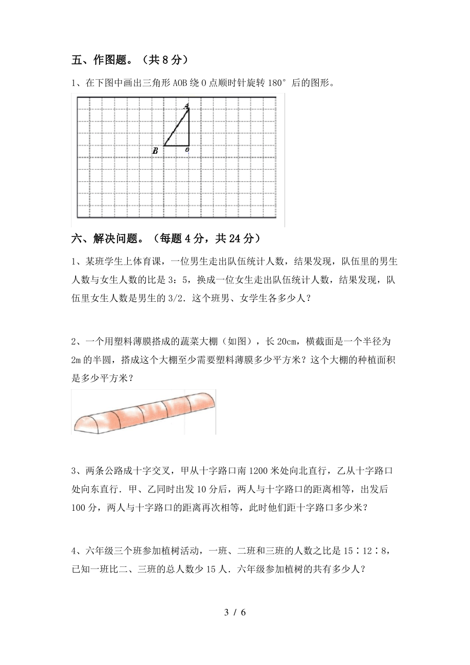 部编版六年级数学上册期中试卷及答案【新版】_第3页