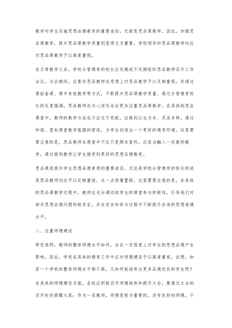 多措并举提高学校德育工作有效性摭探_第2页