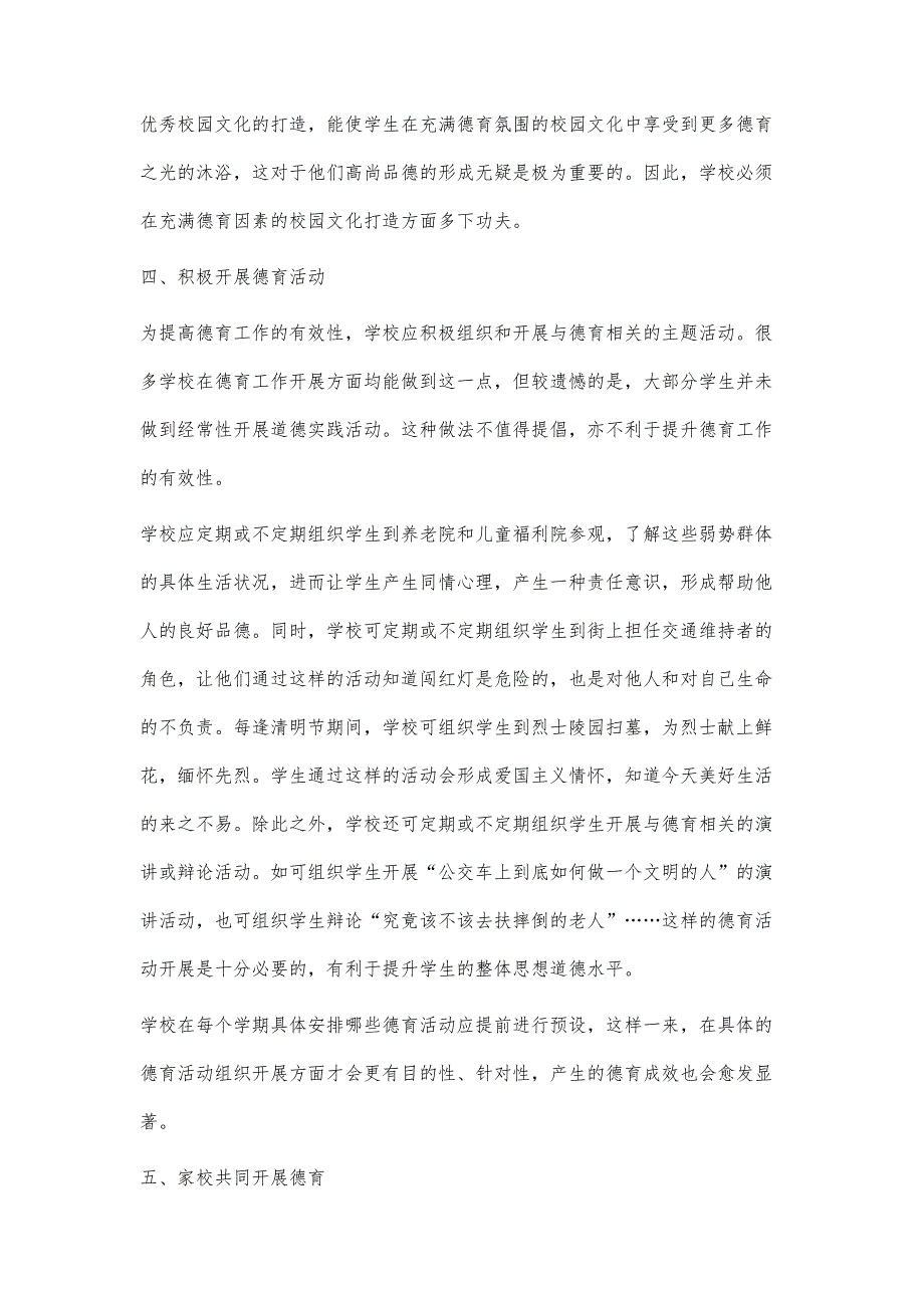 多措并举提高学校德育工作有效性摭探_第4页