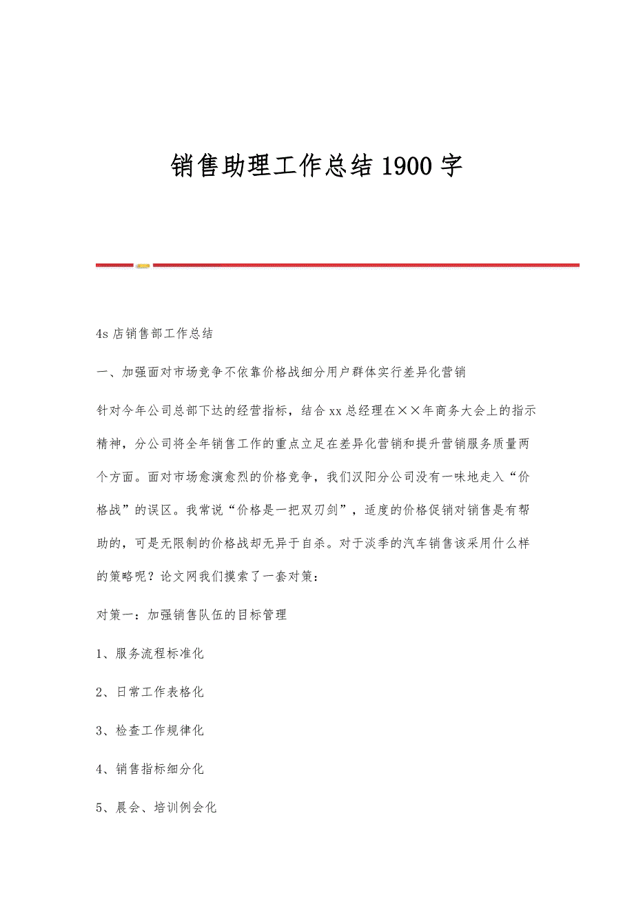 销售助理工作总结1900字_第1页