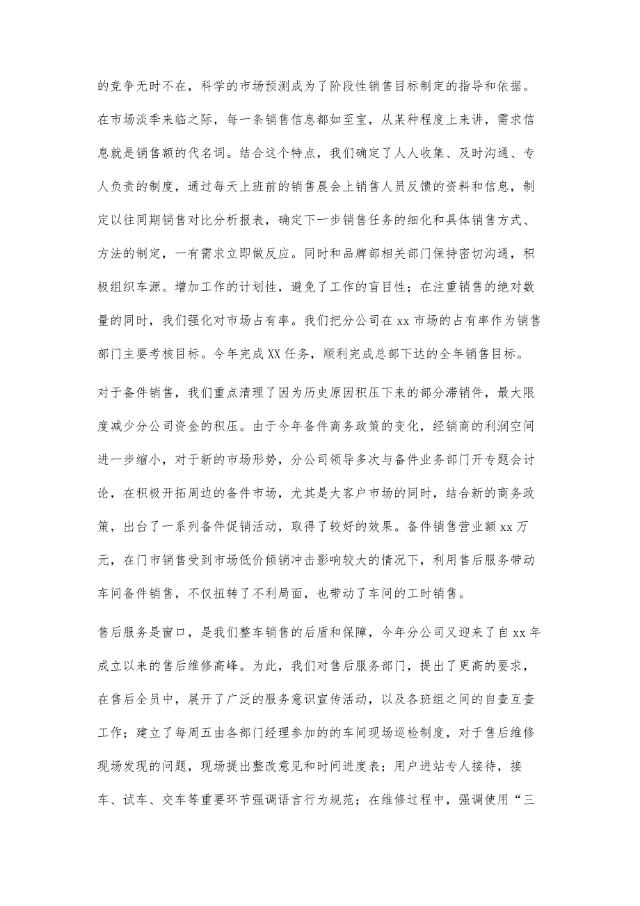 销售助理工作总结1900字_第3页