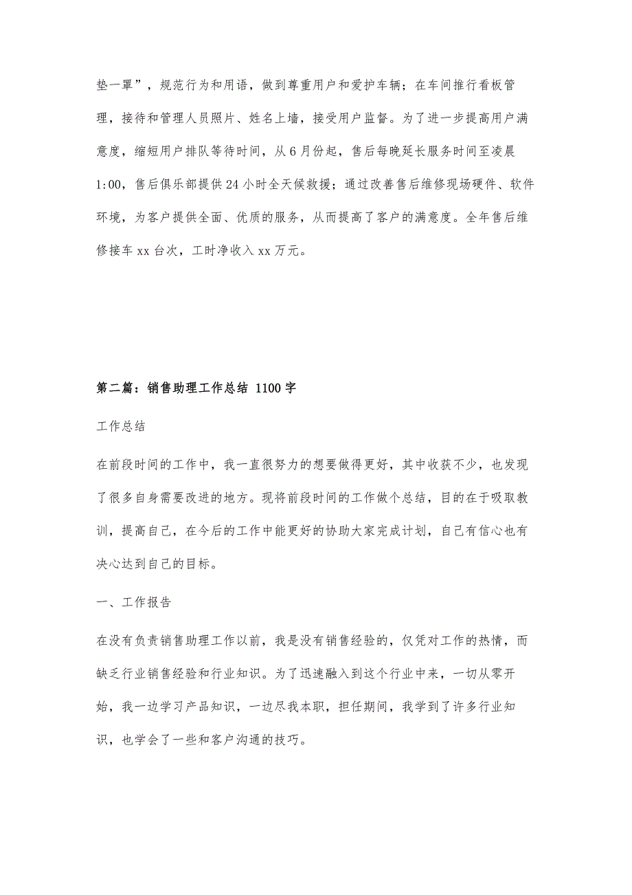 销售助理工作总结1900字_第4页