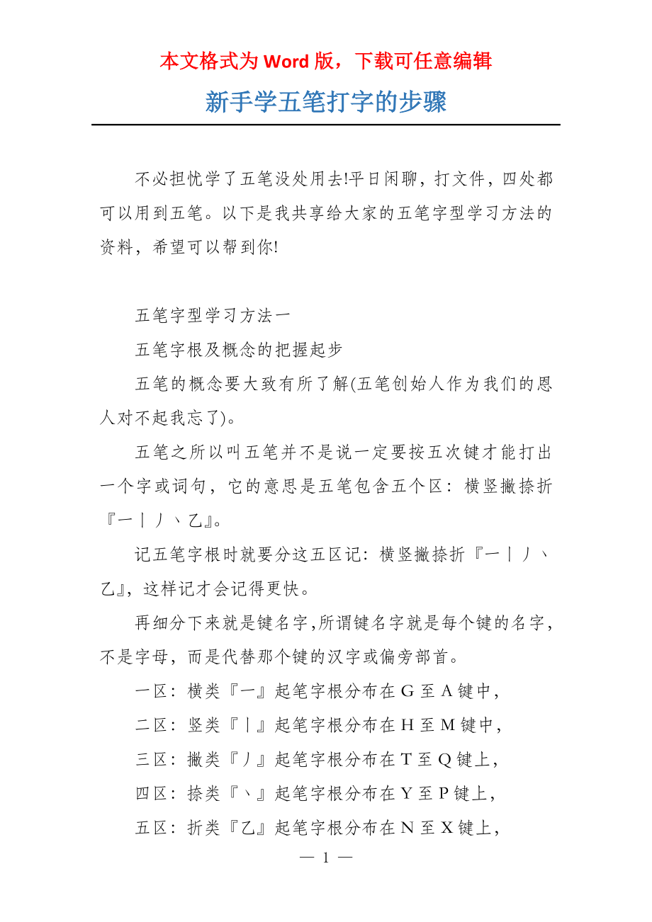 新手学五笔打字的步骤_第1页