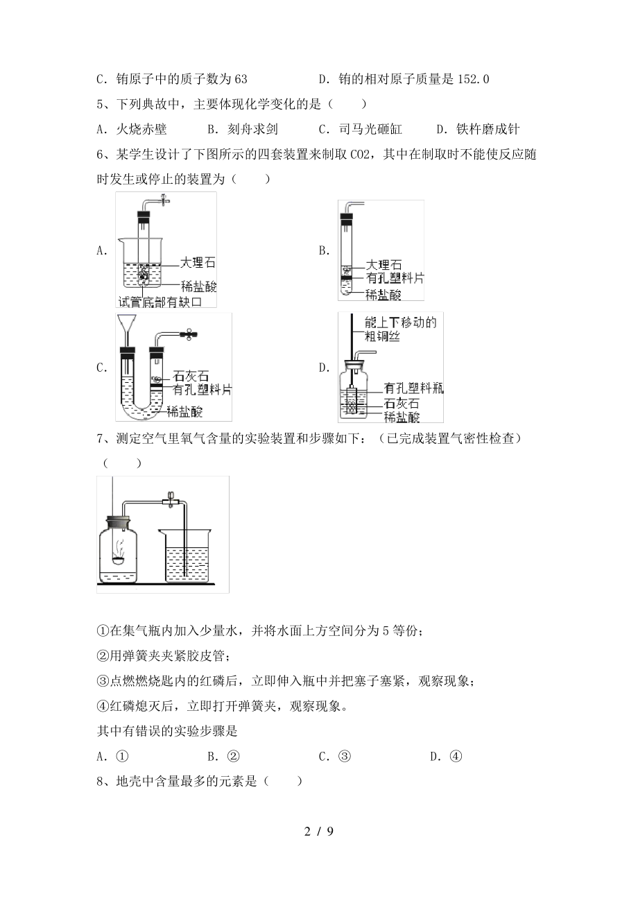 2022年鲁教版九年级化学上册期末考试(及答案)_第2页