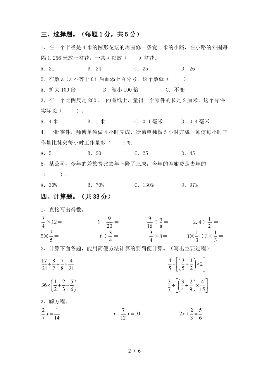 部编人教版六年级数学上册期中考试卷(含答案)_第2页