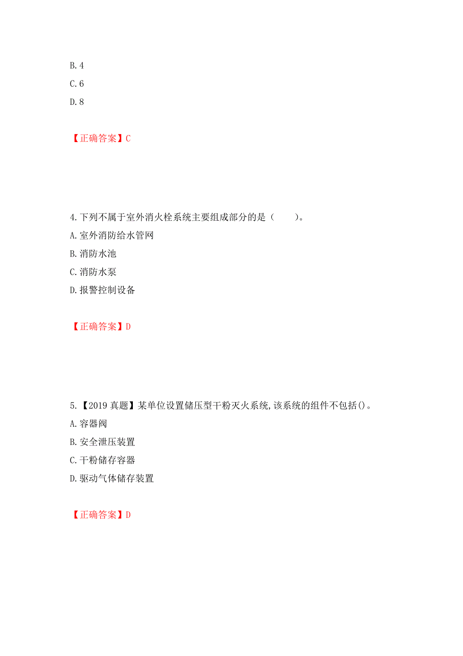 一级消防工程师《综合能力》试题题库强化复习题及参考答案（第10期）_第2页