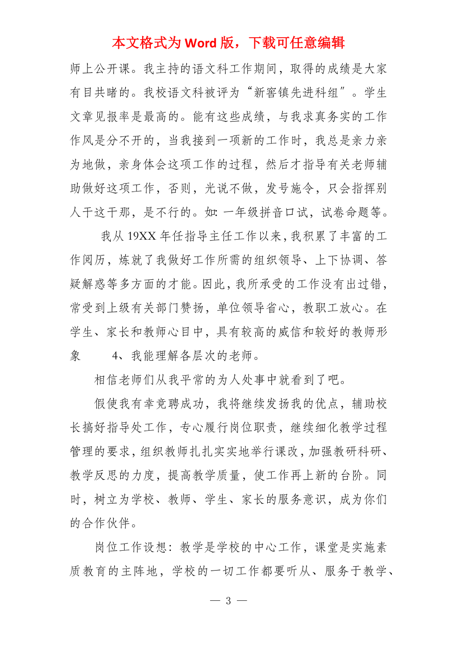 教师中层竞聘演讲稿与帮扶工作经验交流发言稿两篇_第3页