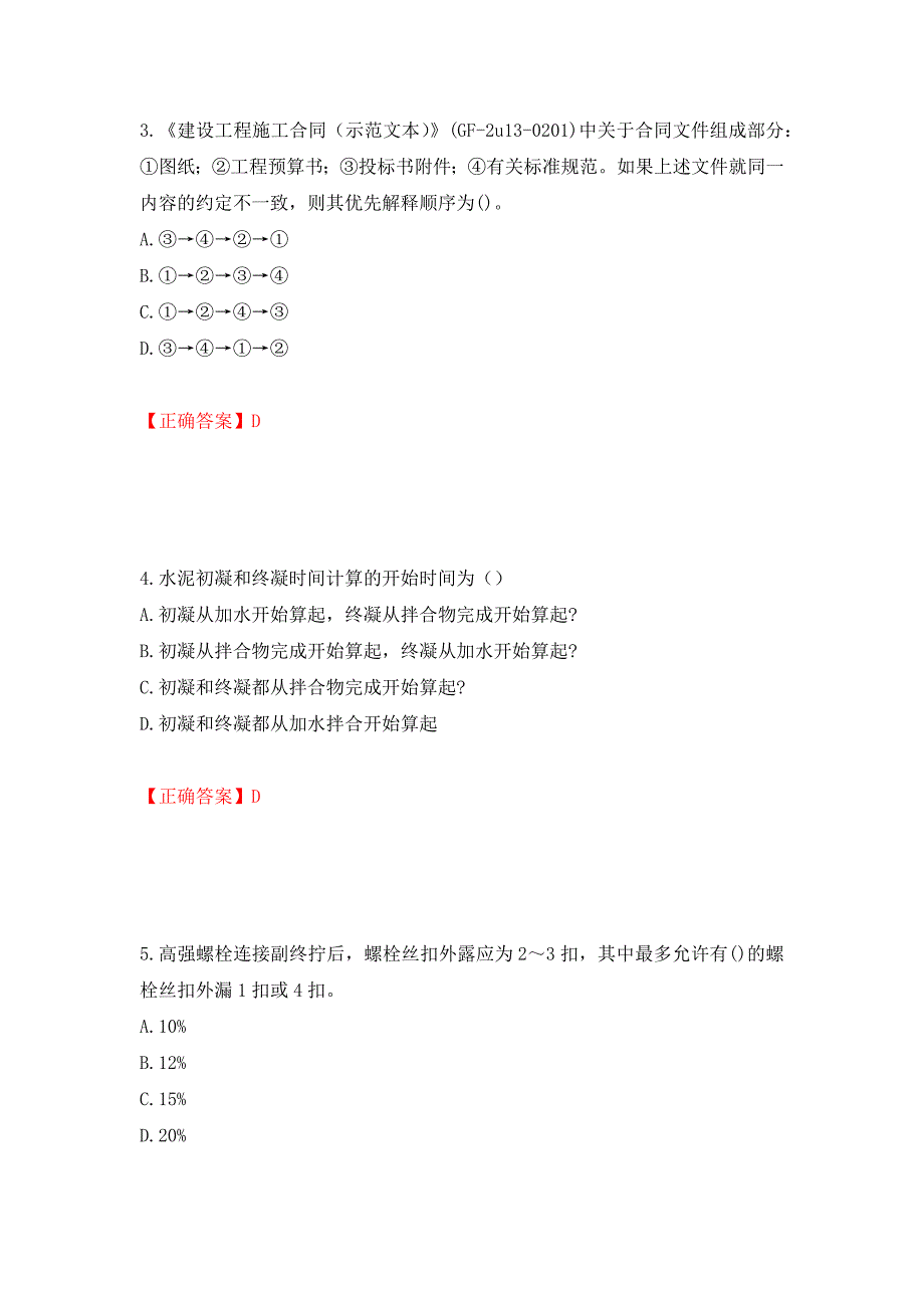 一级建造师建筑工程考试试题强化复习题及参考答案（第6次）_第2页