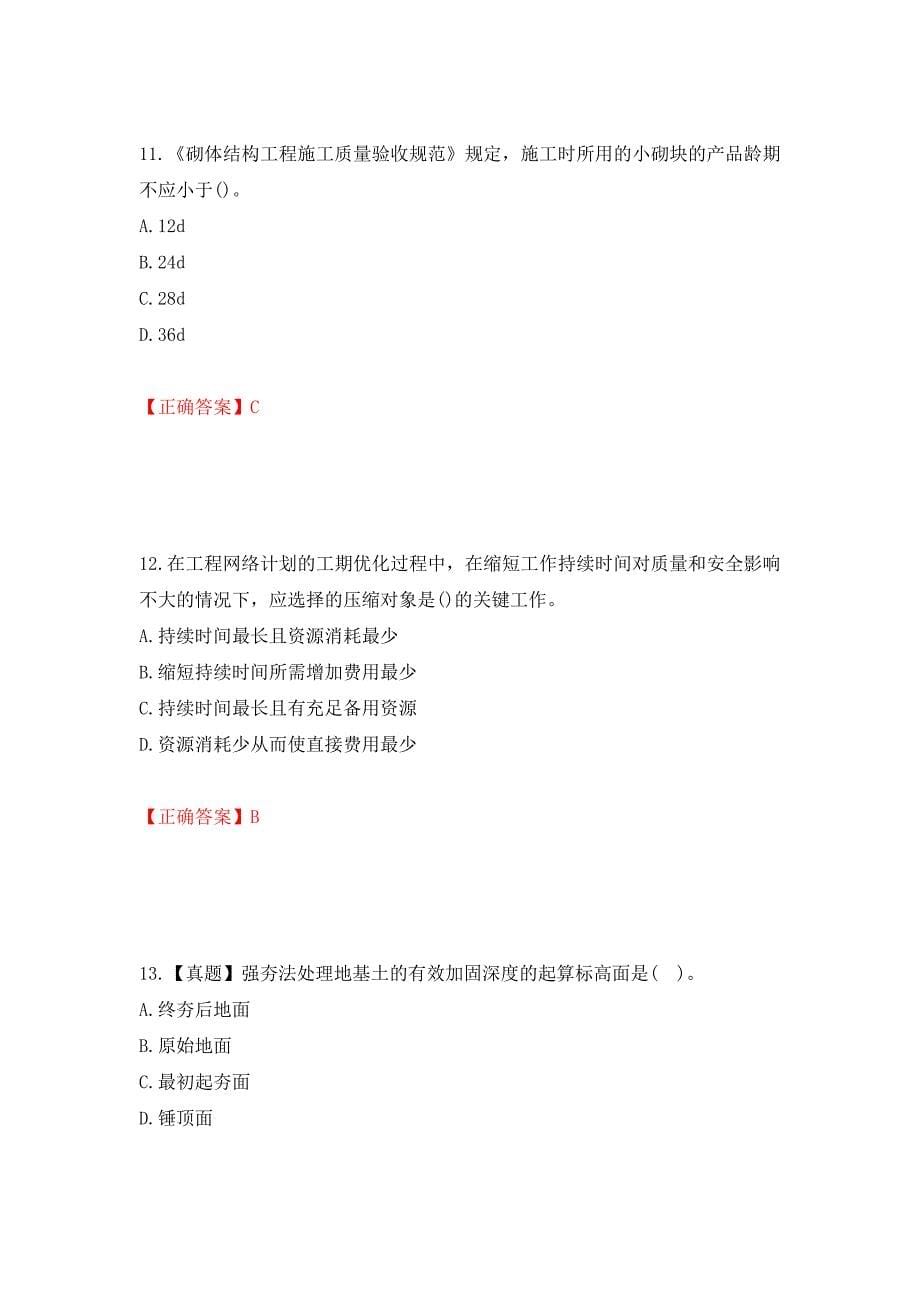 一级建造师建筑工程考试试题强化复习题及参考答案（第6次）_第5页