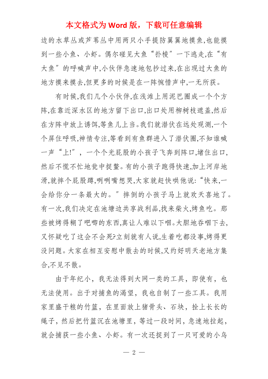 故乡的池塘故乡的鱼散文_第2页