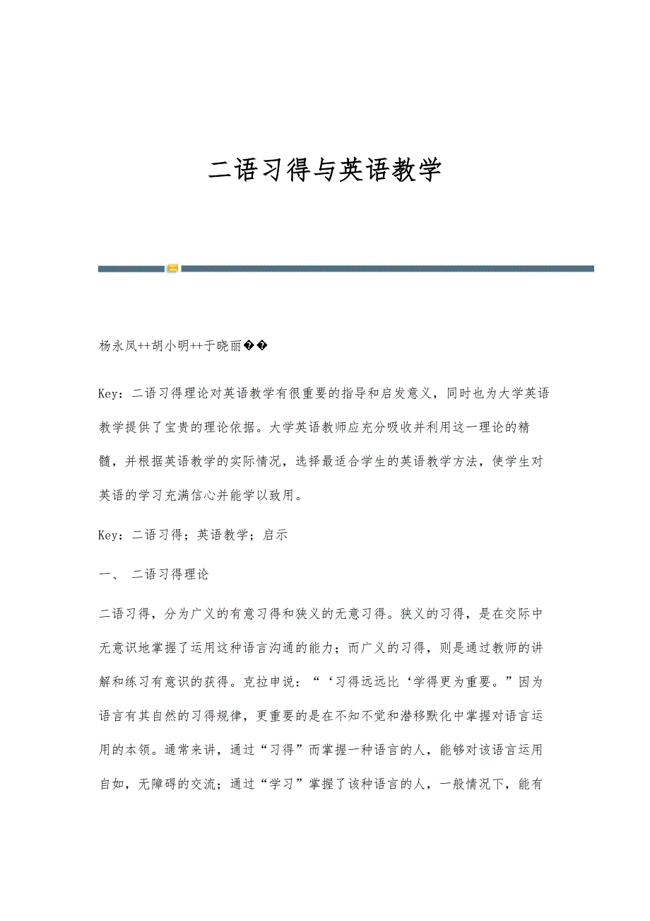 二语习得与英语教学_第1页