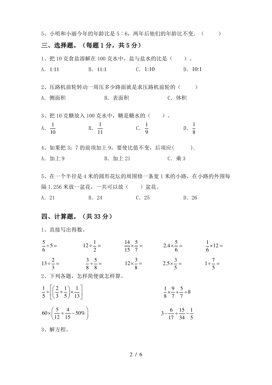 苏教版六年级数学(上册)期中试卷及答案(完整)_第2页