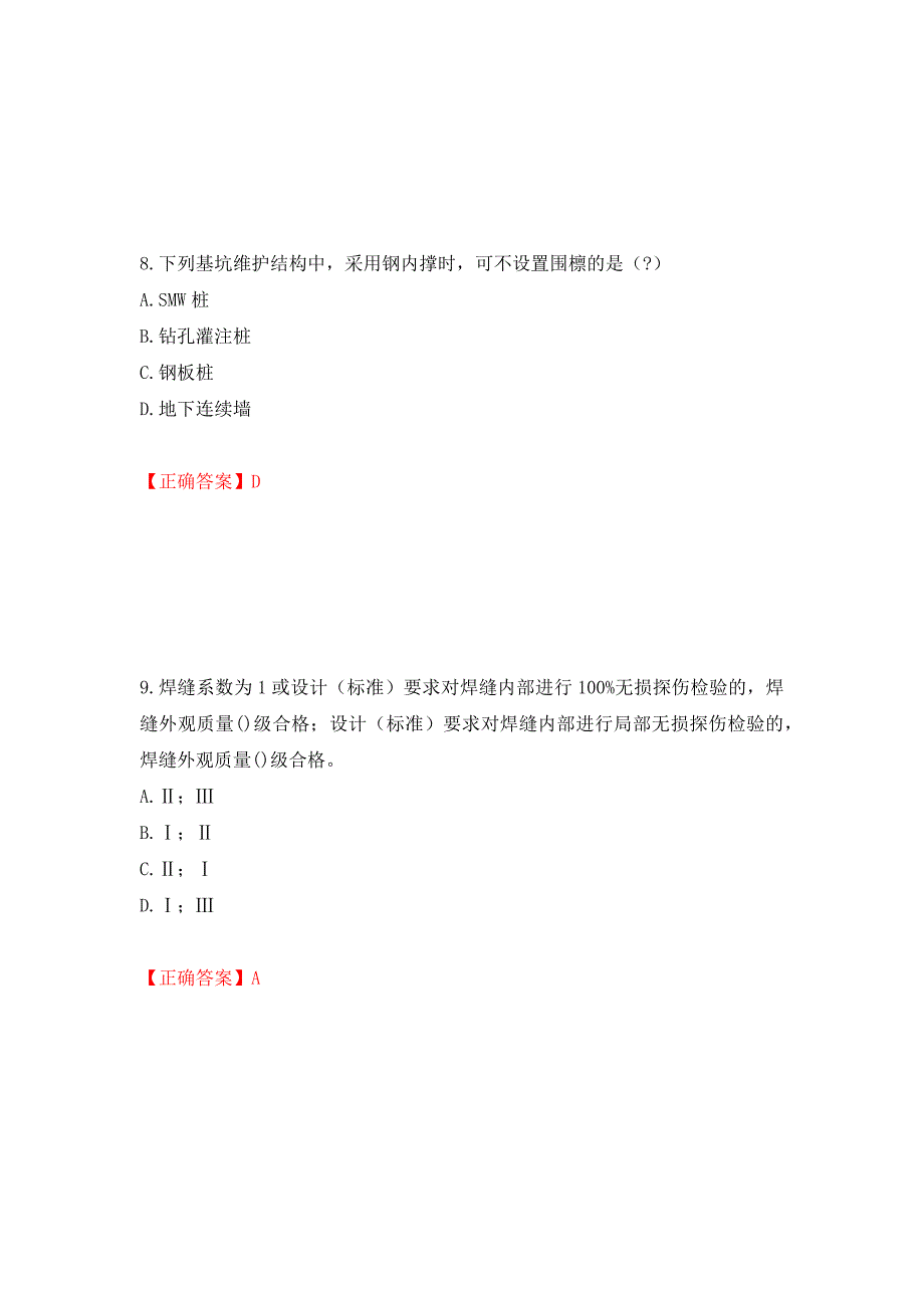 一级建造师市政工程考试试题强化复习题及参考答案18_第4页