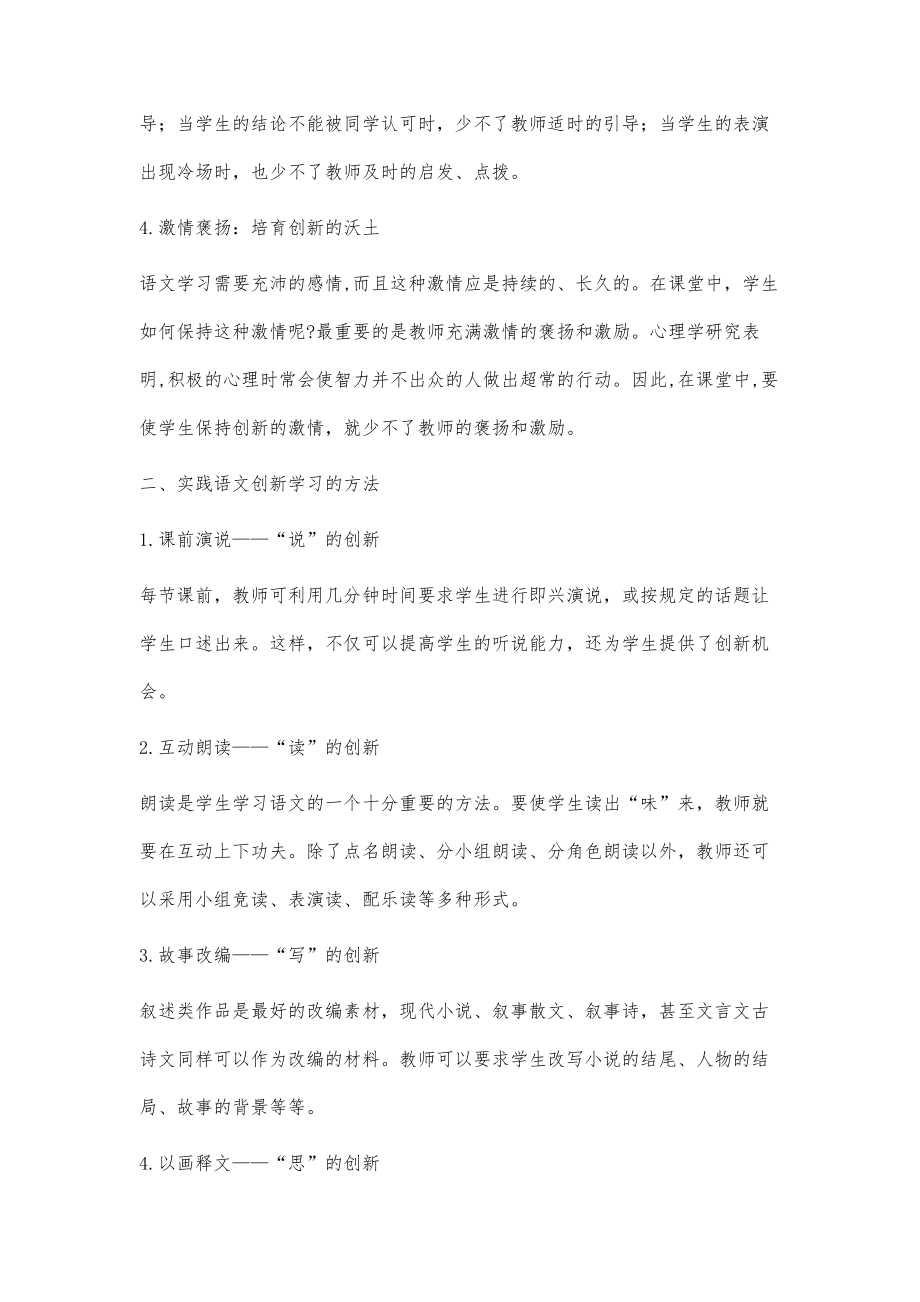 创新教育与创新学习_第3页