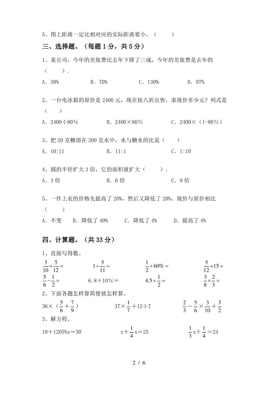 苏教版六年级数学上册期中测试卷(推荐)_第2页