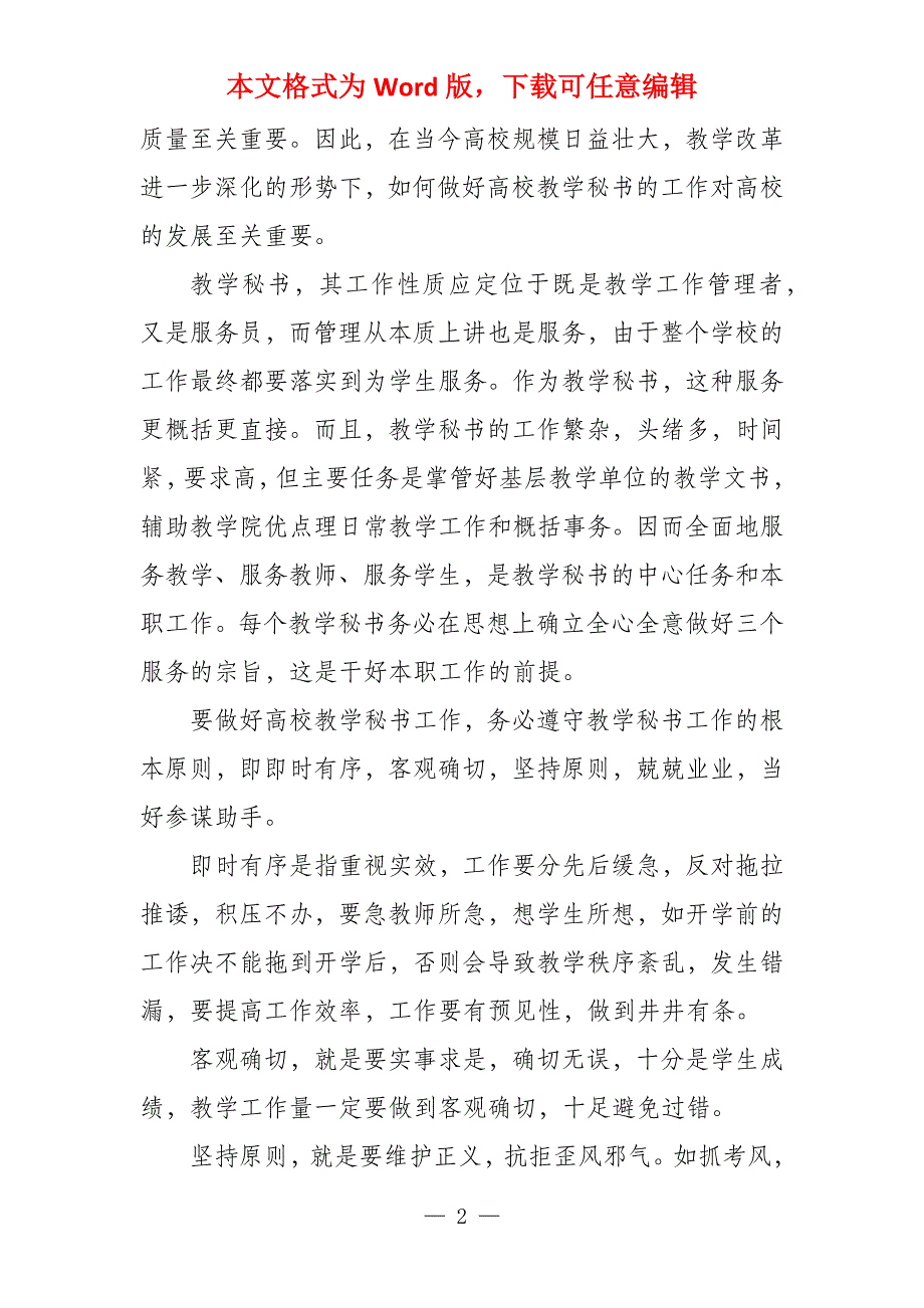 教学秘书总结教学秘书年度总结_第2页