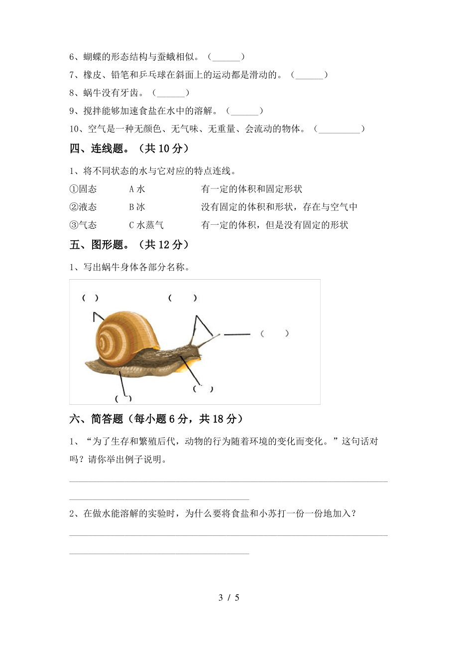 2021年苏教版三年级科学上册期末试卷(最新)_第3页