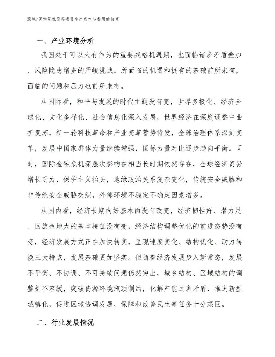 医学影像设备项目生产成本与费用的估算_第4页