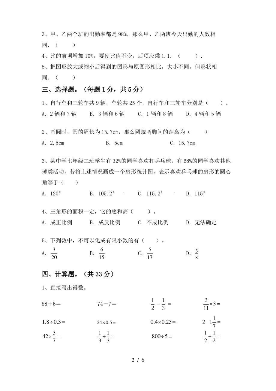 苏教版六年级数学上册期中考试(推荐)_第2页
