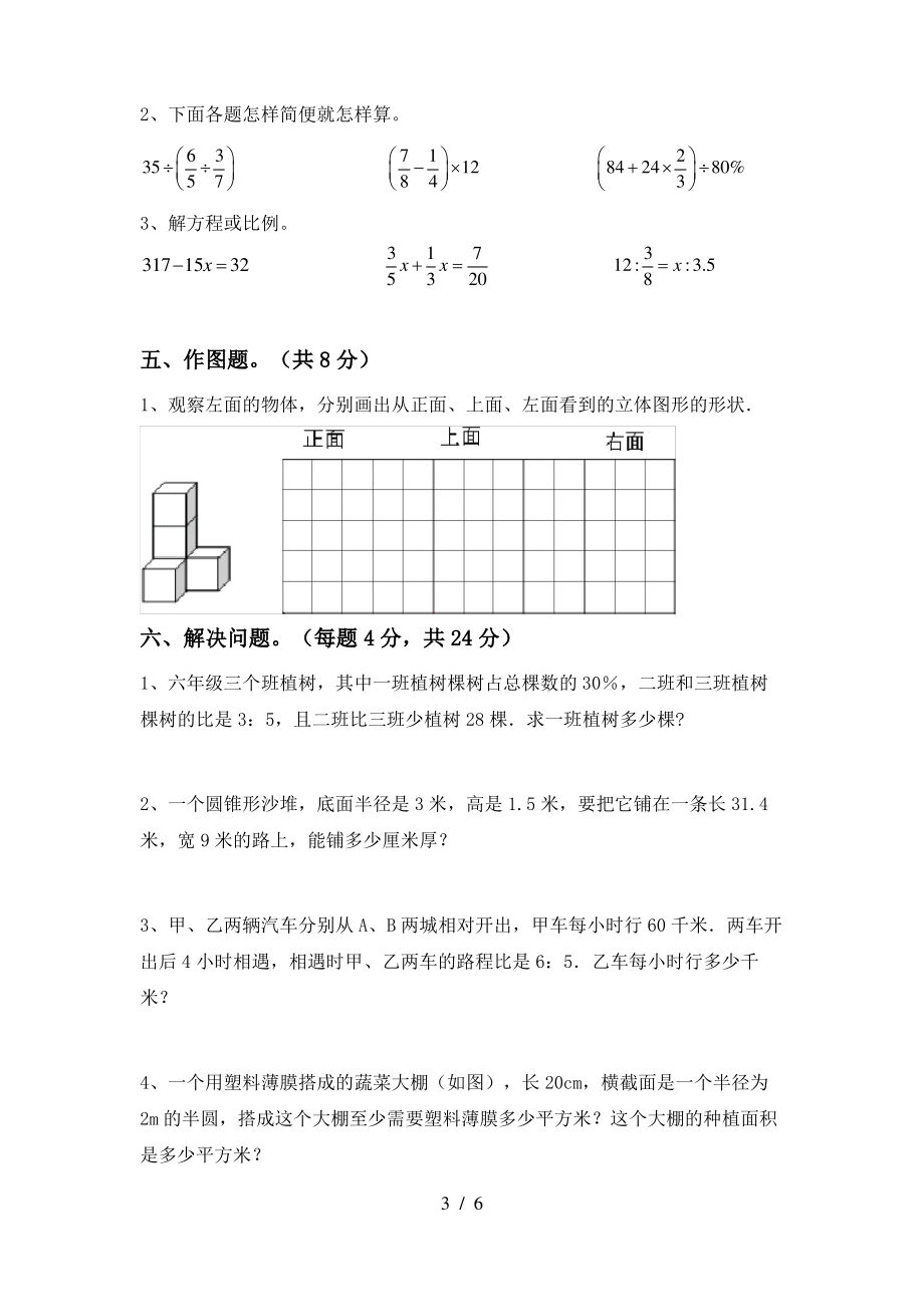 苏教版六年级数学上册期中考试(推荐)_第3页