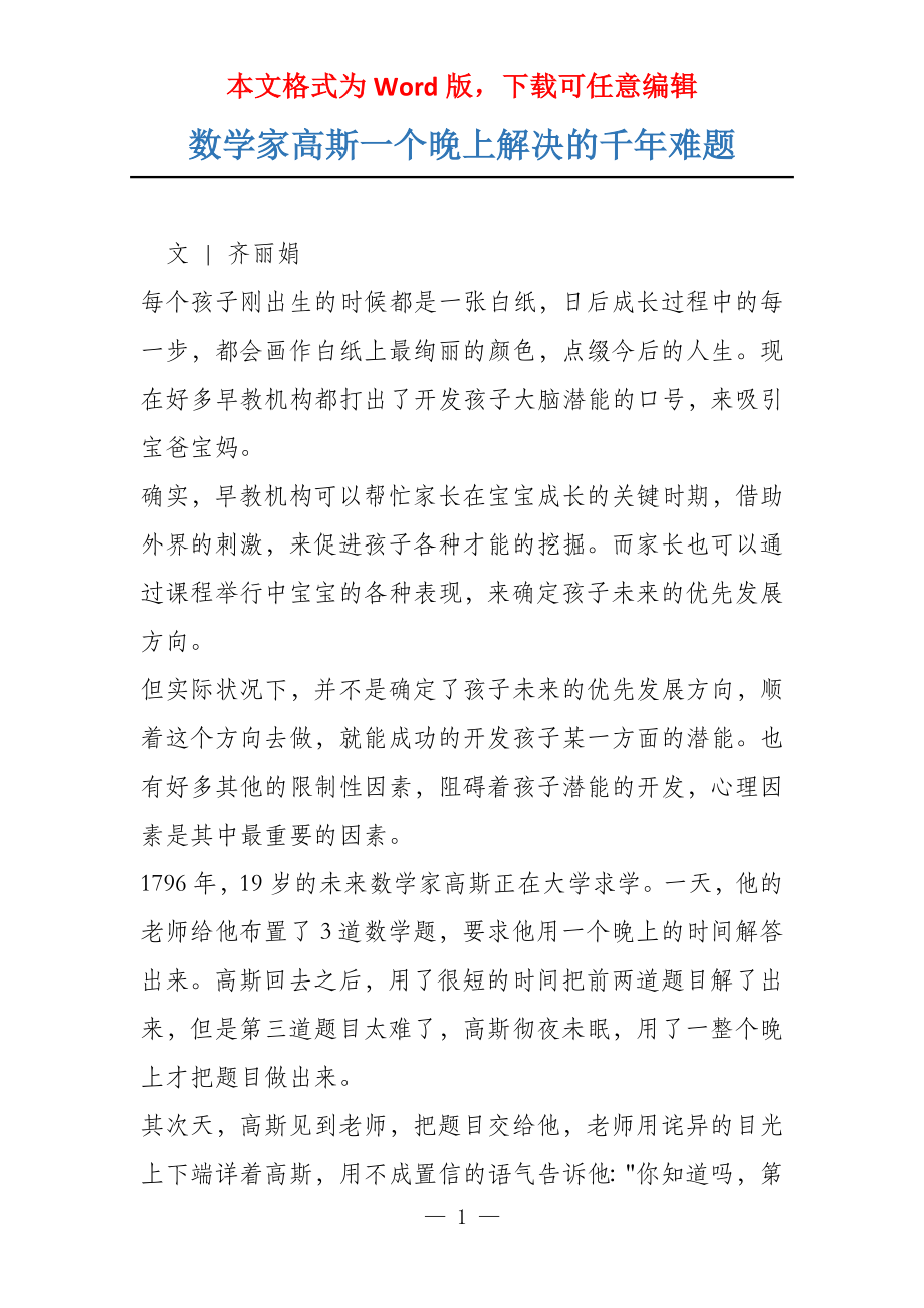 数学家高斯一个晚上解决的千年难题_第1页