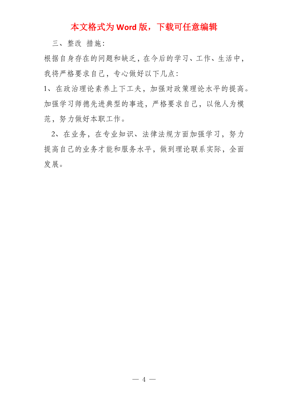 教师师德师风自查自纠报告 中学教师个人师德师风自查自纠报告_第4页