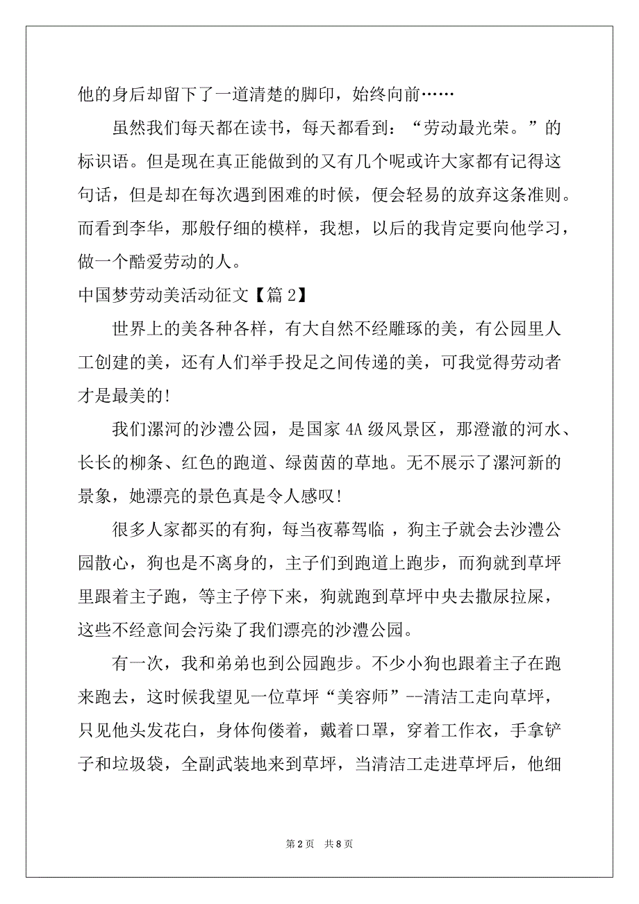 2022中国梦劳动美活动征文最新_第2页