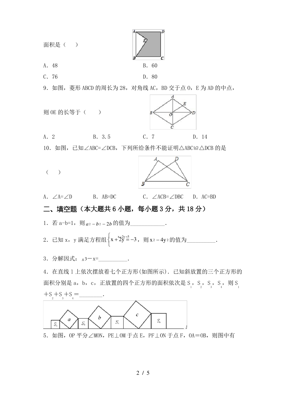 北师大版2021年八年级数学上册期末考试题(完美版)_第2页