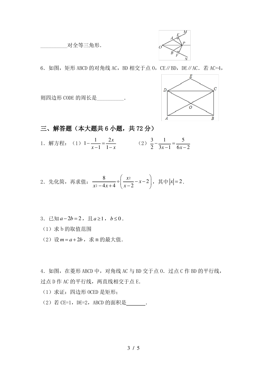 北师大版2021年八年级数学上册期末考试题(完美版)_第3页