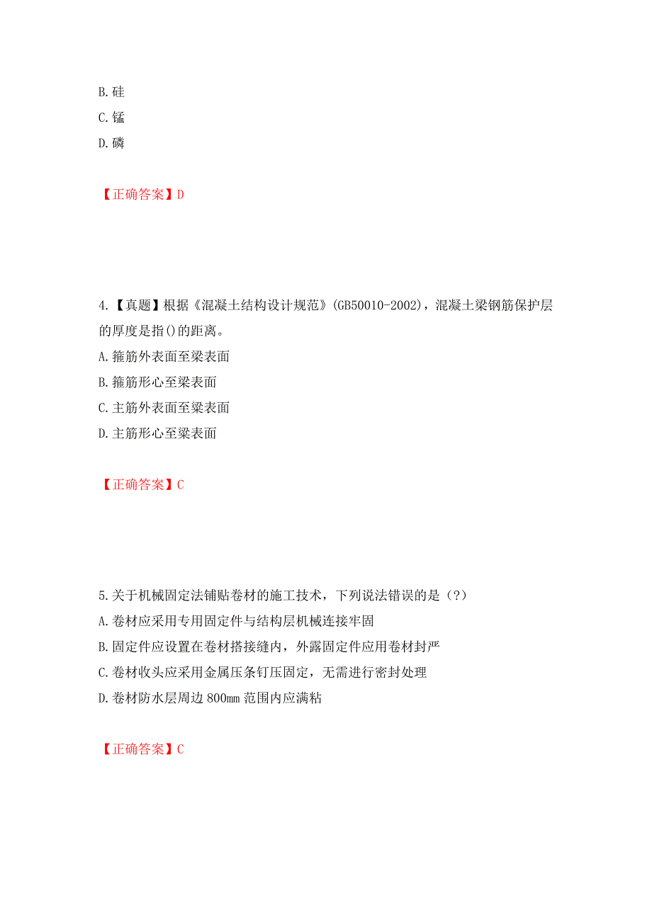 一级建造师建筑工程考试试题强化复习题及参考答案（第55版）_第2页