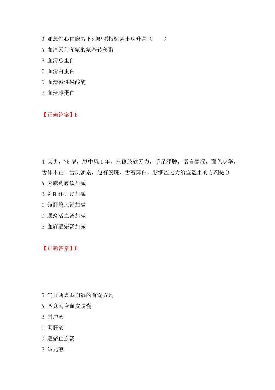 中药学综合知识与技能试题强化复习题及参考答案（第33期）_第2页