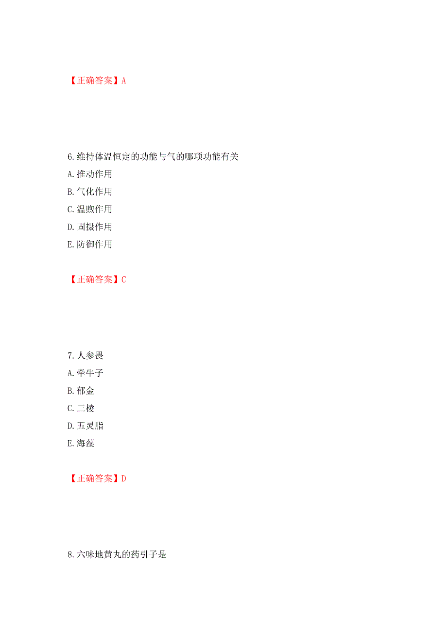 中药学综合知识与技能试题强化复习题及参考答案（第33期）_第3页