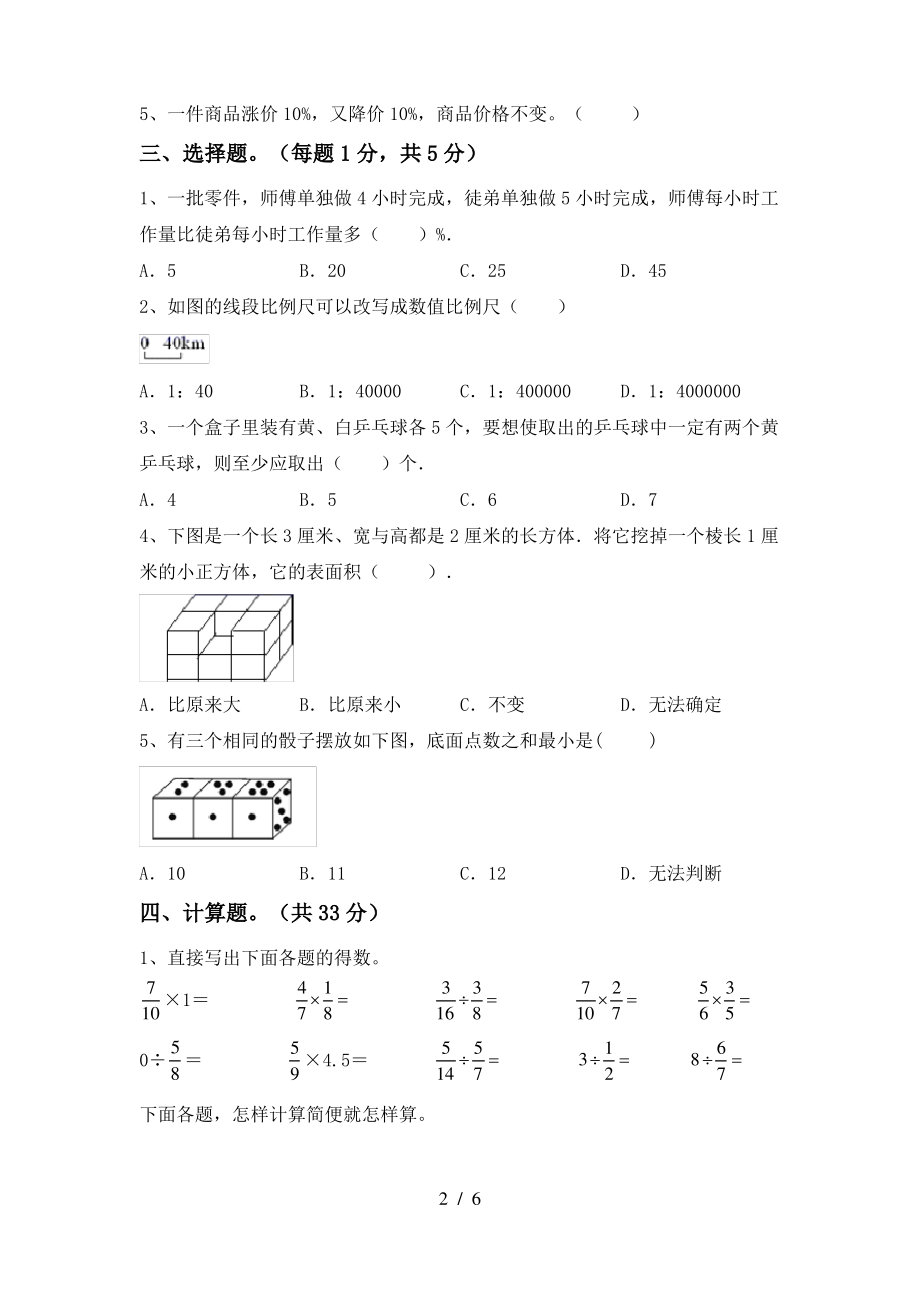 部编版六年级数学(上册)期中综合能力测试卷及答案_第2页