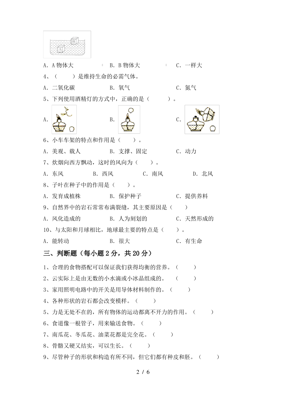 教科版四年级科学上册期中考试卷(带答案)_第2页