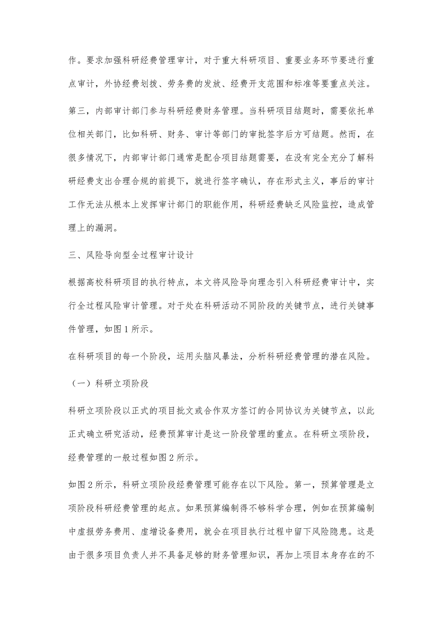 基于风险导向的高校科研经费全过程审计管理_第4页