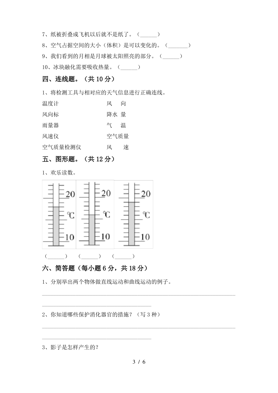 2021年人教版三年级科学上册期中考试(审定版)_第3页