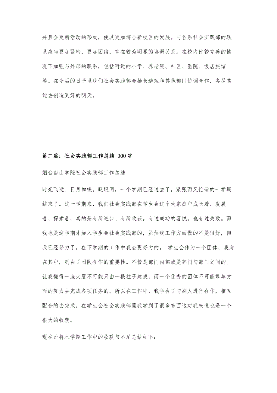 院团委社会实践部工作总结1800字_第4页