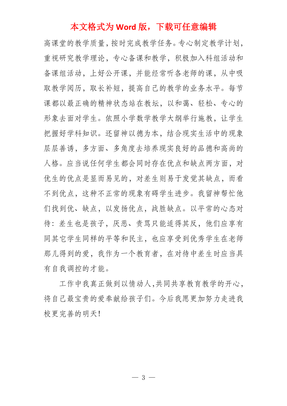 教学个人工作总结教师教学工作总结个人_第3页