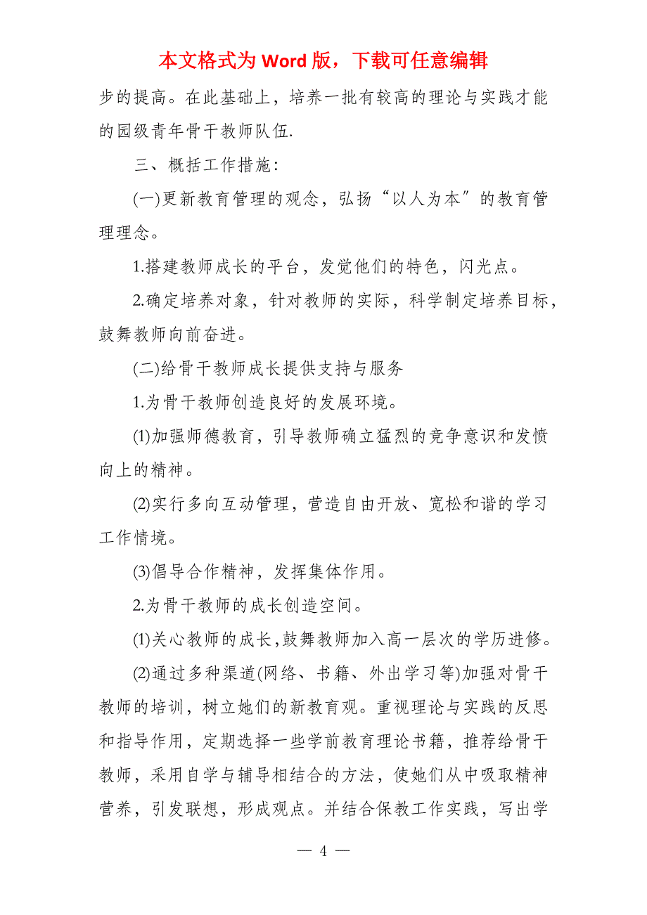 教师培训计划学期教育方案 教师培训方案设计_第4页