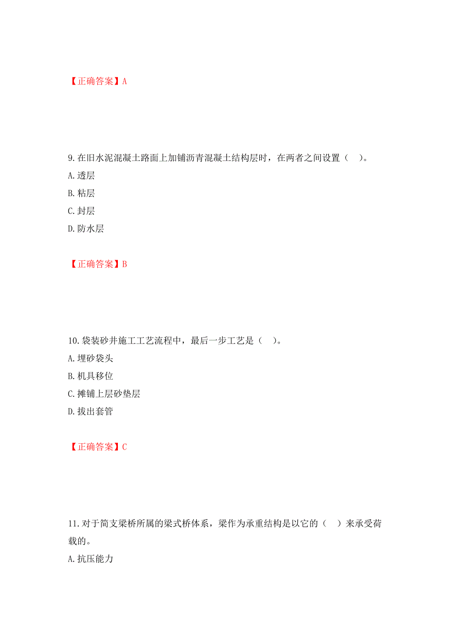 二级建造师《公路工程管理与实务》试题题库强化复习题及参考答案【52】_第4页